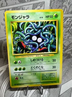 [G+] Pokemon Card - Tangela - NO RARITY Base Set no.114 1996 Vintage - Japanese. - Image 1
