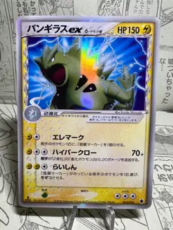 Pokemon Card - Tyranitar EX Delta Species - 004/024 1st Ed. - Japanese. - Image 1
