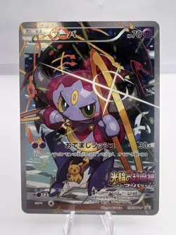 Pokemon Card Hoopa 155/XY-P Movie Promo Holo 2015 Japanese - Image 1