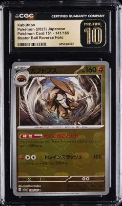 2023 POKEMON #141/165 KABUTOPS CGC 10 PERFECT - Image 1