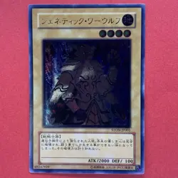 NM Gene-Warped Warwolf STON-JP001 Ultimate Rare YuGiOh teka - Image 1