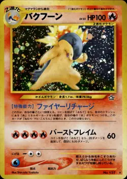 Typhlosion 157 Gold, Silver, to a New World... Japanese Pokemon Card B64 NM - Image 1