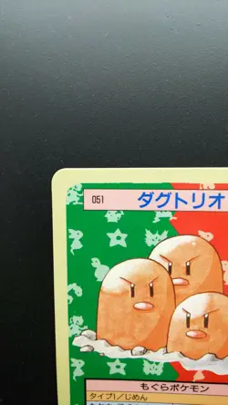 Pokemon Japanese Card Non-Holo Dugtrio Blue Back No.051 Topsun Nintendo - Image 2