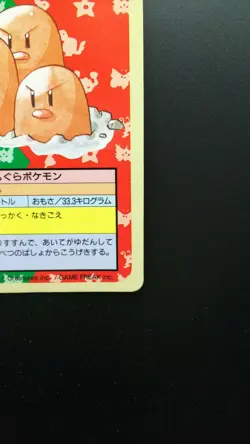 Pokemon Japanese Card Non-Holo Dugtrio Blue Back No.051 Topsun Nintendo - Image 4