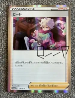 EX/NM Pokemon Cards Bede PROMO 138/S-P S-P Japanese - Image 1