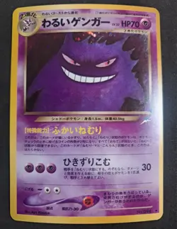 2001 POKEMON JAPANESE NEO 4 #94 DARK GENGAR-HOLO NM-MINT - Image 1