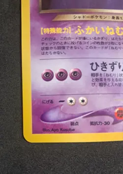 2001 POKEMON JAPANESE NEO 4 #94 DARK GENGAR-HOLO NM-MINT - Image 4