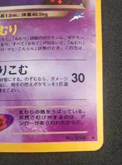 2001 POKEMON JAPANESE NEO 4 #94 DARK GENGAR-HOLO NM-MINT - Image 5