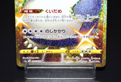 Snorlax the unrivaled fighter s5a 093/070 UR Near Mint Japanese Pokemon Card TCG - Image 4