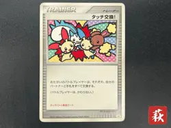 Touch Exchange! Japanese DP Tag Battle Promo 2007 Pokemon Card JP #2509280023 - Image 1