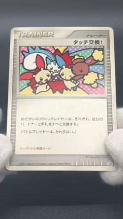 Touch Exchange! Japanese DP Tag Battle Promo 2007 Pokemon Card JP #2509280023 - Image 2