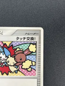 Touch Exchange! Japanese DP Tag Battle Promo 2007 Pokemon Card JP #2509280023 - Image 5