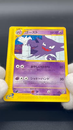 Gengar 044/088 Holo E-Series Haunter 2 Set Mysterious Mountains Pokemon Card JP - Image 2