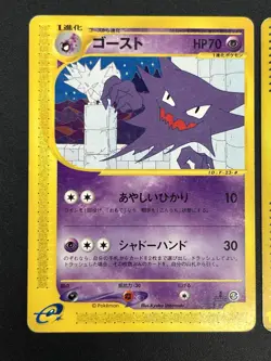 Gengar 044/088 Holo E-Series Haunter 2 Set Mysterious Mountains Pokemon Card JP - Image 4