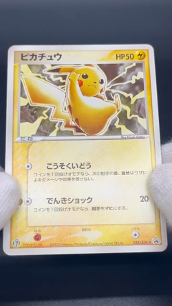 (LP/MP) Pikachu 023/ADV-P Eevee 235/BW-P Seven Eleven Promo Pokemon Card - Image 2