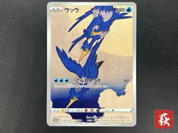 Cramorant 226/S-P Japan Post Stamp Box Promo 2021 Pokemon card Japanese - Image 1