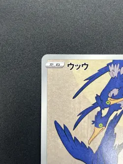 Cramorant 226/S-P Japan Post Stamp Box Promo 2021 Pokemon card Japanese - Image 4