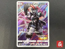 (LP-) Armored Mewtwo 365/SM-P Mewtwo Strikes Back Promo Pokemon Card #2510170029 - Image 1