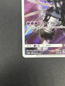 (LP-) Armored Mewtwo 365/SM-P Mewtwo Strikes Back Promo Pokemon Card #2510170029 - Image 5