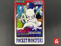 (LP-) Mewtwo Carddass Holo No. 150 Pocket Monsters 1997 Pokemon Card Japanese - Image 1