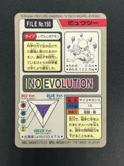 (LP-) Mewtwo Carddass Holo No. 150 Pocket Monsters 1997 Pokemon Card Japanese - Image 2