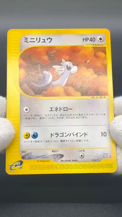 Dragonite Dragonair Dratini Promo Trainers Vol. 19 Magazine 2002 Pokemon Card JP - Image 2