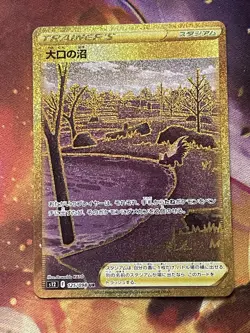 Gapejaw Bog 125/098 Ultra Rare Paradigm Trigger JAPANESE Pokemon Card - Image 1