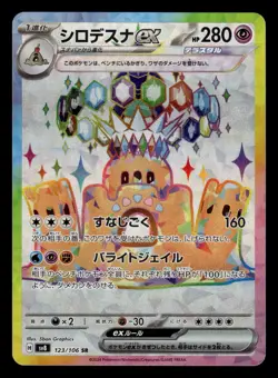 Palossand ex 123/106 SR sv8 Super Electric Breaker Pokemon Card - Image 1