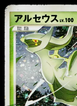 ARCEUS 005/017 ARCEUS LV.X DECK: GRASS & FIRE JAPANESE POKEMON TCG - Image 2