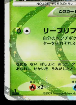 ARCEUS 005/017 ARCEUS LV.X DECK: GRASS & FIRE JAPANESE POKEMON TCG - Image 4