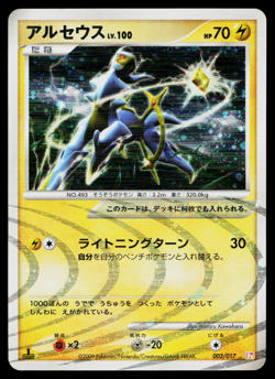 ARCEUS 003/017 ARCEUS LV.X DECK: LIGHTNING & PSYCHIC JAPANESE POKEMON TCG - Image 1