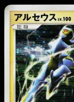 ARCEUS 003/017 ARCEUS LV.X DECK: LIGHTNING & PSYCHIC JAPANESE POKEMON TCG - Image 2