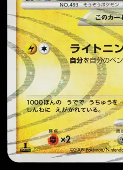 ARCEUS 003/017 ARCEUS LV.X DECK: LIGHTNING & PSYCHIC JAPANESE POKEMON TCG - Image 4