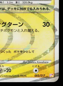 ARCEUS 003/017 ARCEUS LV.X DECK: LIGHTNING & PSYCHIC JAPANESE POKEMON TCG - Image 5