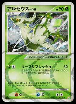 ARCEUS 005/017 ARCEUS LV.X DECK: GRASS & FIRE JAPANESE POKEMON TCG - Image 1