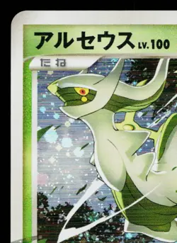 ARCEUS 005/017 ARCEUS LV.X DECK: GRASS & FIRE JAPANESE POKEMON TCG - Image 2