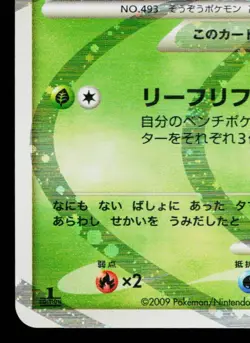 ARCEUS 005/017 ARCEUS LV.X DECK: GRASS & FIRE JAPANESE POKEMON TCG - Image 4