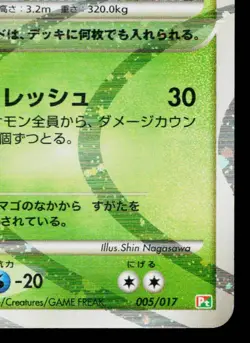 ARCEUS 005/017 ARCEUS LV.X DECK: GRASS & FIRE JAPANESE POKEMON TCG - Image 5