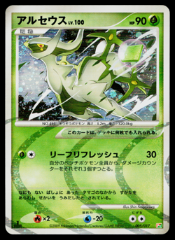 ARCEUS 005/017 ARCEUS LV.X DECK: GRASS & FIRE JAPANESE POKEMON TCG - Image 1