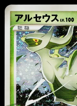 ARCEUS 005/017 ARCEUS LV.X DECK: GRASS & FIRE JAPANESE POKEMON TCG - Image 2
