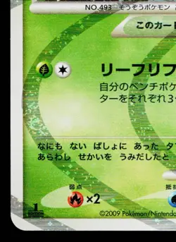 ARCEUS 005/017 ARCEUS LV.X DECK: GRASS & FIRE JAPANESE POKEMON TCG - Image 4