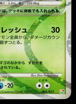 ARCEUS 005/017 ARCEUS LV.X DECK: GRASS & FIRE JAPANESE POKEMON TCG - Image 5