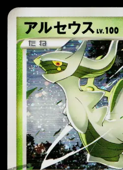 ARCEUS 005/017 ARCEUS LV.X DECK: GRASS & FIRE JAPANESE POKEMON TCG - Image 2
