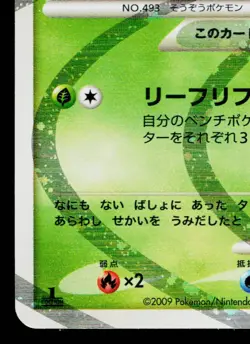 ARCEUS 005/017 ARCEUS LV.X DECK: GRASS & FIRE JAPANESE POKEMON TCG - Image 4