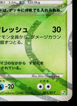 ARCEUS 005/017 ARCEUS LV.X DECK: GRASS & FIRE JAPANESE POKEMON TCG - Image 5