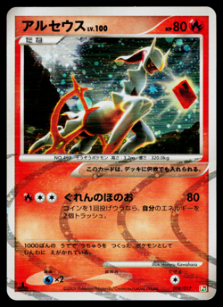 ARCEUS 008/017 ARCEUS LV.X DECK: GRASS & FIRE JAPANESE POKEMON TCG - Image 1