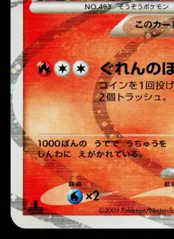 ARCEUS 008/017 ARCEUS LV.X DECK: GRASS & FIRE JAPANESE POKEMON TCG - Image 4