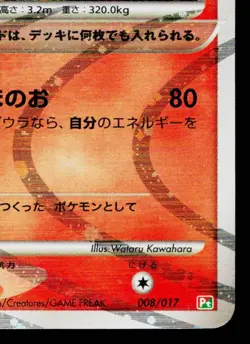 ARCEUS 008/017 ARCEUS LV.X DECK: GRASS & FIRE JAPANESE POKEMON TCG - Image 5