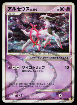ARCEUS 008/017 ARCEUS LV.X DECK: LIGHTNING & PSYCHIC JAPANESE POKEMON TCG - Image 1