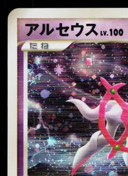 ARCEUS 008/017 ARCEUS LV.X DECK: LIGHTNING & PSYCHIC JAPANESE POKEMON TCG - Image 2